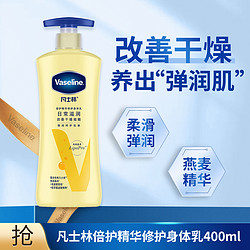 Vaseline 凡士林 倍护精华身体乳400ml