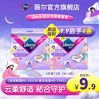 薇尔 Libresse 新品云感蓬蓬裤4条柔软亲肤动态防漏安睡裤夜用SC