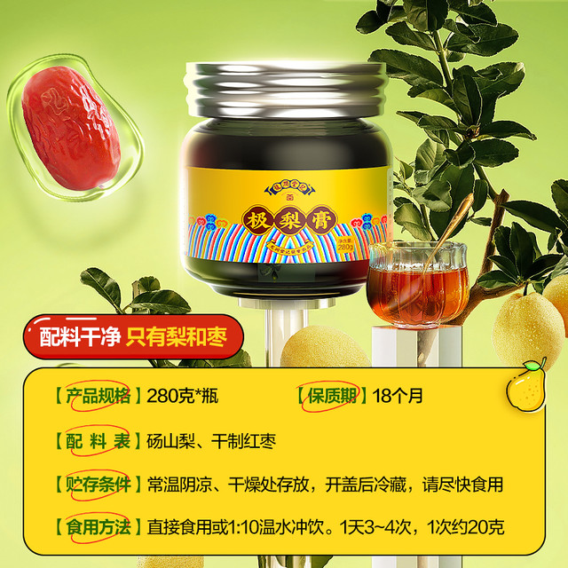 龙润堂记 秋梨膏老人儿童梨膏泡水清润极梨膏家庭装280g拍一发二