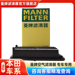 曼牌滤清器 曼牌空气滤芯格清器适用本田十代思域新款CRV冠道URV皓影1.5T