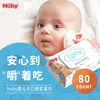Nuby 努比 婴儿手口湿纸巾新生儿屁屁湿巾大包带盖80抽1包