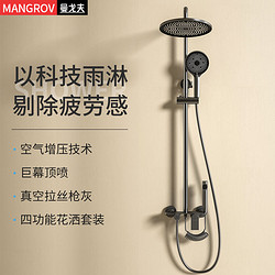 MANGROV 曼戈夫 卫浴淋浴花洒一整套精铜主体家用冷热增压出水沐浴喷头花洒