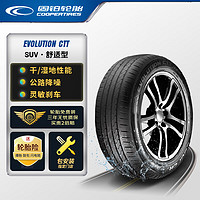 震虎价：COOPER 固铂 汽车轮胎 225/55R19 99H EVOLUTION CTT