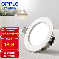 OPPLE 欧普照明 led筒灯大功率开孔天花灯超薄嵌入式面板走廊全金属6W-4000K-3-LTD0130601