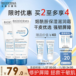 BIODERMA 贝德玛 PP霜赋妍烟酰胺保湿滋润霜200ml*2 送女友礼物