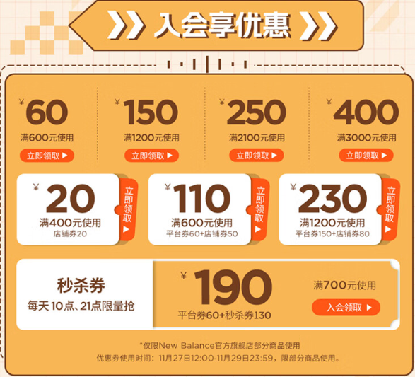 京东New Balance官方旗舰店，至高立省850元~