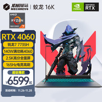 MECHREVO/机械革命 高性能满血RTX4060独显 游戏本 无机械硬盘 2560*1600 AMD R7 灰色 165Hz 512GB 16GB RTX
