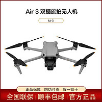 DJI 大疆 Air3 双摄旅拍无人机 广角高清全向避障 长续航智能遥控飞机