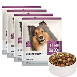 YANXUAN 网易严选 全价冻干三拼犬粮 升级款试吃装 480g