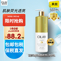 OLAY 玉兰油 美国进口 美版烟酰胺维C身体乳滋养保湿美白紧致肌肤502ml