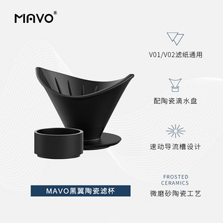 MAVO 手冲咖啡滤杯 v60滤杯 家用咖啡器具套装