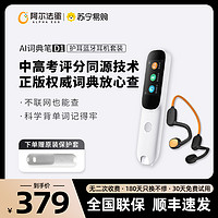 Alpha Egg 阿尔法蛋 AI词典笔D1+蓝牙耳机