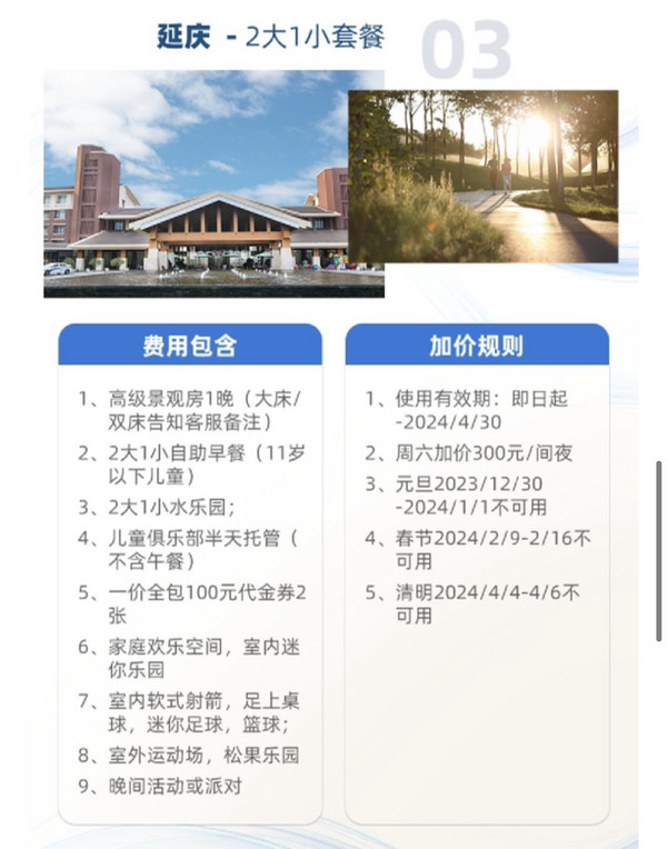 新店也有、网红也有，寒假去最合适！Club Med全国4村1晚通兑套餐