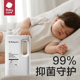 babycare bc babycare除菌儿童酵素去污洗衣液 抑菌洗衣液1L-补充装