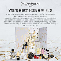 YVES SAINT LAURENT 节日限定 极境冰川系列 「倒数日历」礼盒