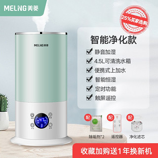 MELING 美菱 MeiLing美菱 家用轻音小型大雾量空气净化加湿器 4L大容量 便捷上加水 智能净化款