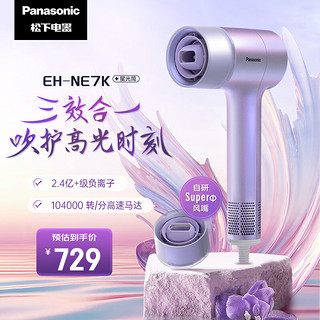 Panasonic 松下 EH-NE7K 负离子电吹风机 三合一风嘴