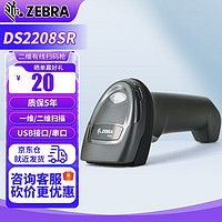 ZEBRA 斑马 DS2208 2278 二维码扫描枪 条码扫描器 无线扫码枪 DS2208SR 二维USB 接口