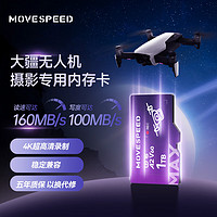 MOVE SPEED 移速 YSTFM300 MicroSD存储卡 1TB（U3、V60）无人机专用卡