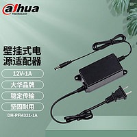 da hua 大华 dahua大华监控电源 DC12V1A 2A 直流开关变压器 室内壁挂式电源适配器输出稳定 DH-PFM321-1A