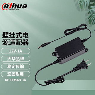 da hua 大华 dahua大华监控电源 DC12V1A 2A 直流开关变压器 室内壁挂式电源适配器输出稳定 DH-PFM321-1A