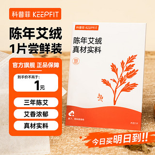 科普菲（keepfit）艾草包电发热产品护膝/护腿/护腰配件