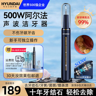 HYUNDAI 现代影音 声波洁牙器超洗牙器