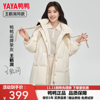 鸭鸭羽绒服 YAYA鸭鸭【佟丽娅 王鹤润 同款】羽绒服女宽松中长加厚外套HS 米白色 XS