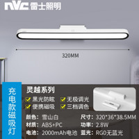 雷士照明 NVC  雷士 灵越系列 磁吸灯LED床头台灯   充电款 2.8瓦