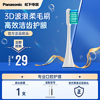 松下（Panasonic）电动牙刷头3D波浪柔毛 全面清洁高效洁龈1只装  WEW0890-W406