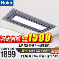 Haier 海尔 智能电动晾衣架全自动升降可嵌入式隐藏阳台晾衣机伸缩超薄晒衣架