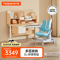 Totguard 护童 儿童学习桌小学生书桌实木写字桌带书架1.2m可调节升降课桌椅套装