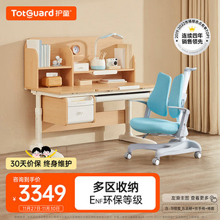 Totguard 护童 儿童学习桌小学生书桌实木写字桌带书架1.2m可调节升降课桌椅套装