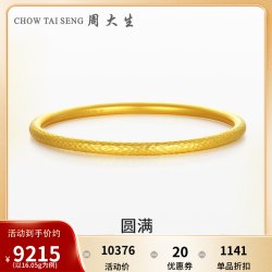 chowtaiseng周大生黄金手镯女足金古法锤纹圆镯婚嫁金镯子结婚三金