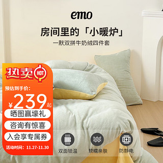 EMO 一默 牛奶绒四件套床单被套枕套宿舍床上用品双拼色多件套 被套200*230cm 床单230*250cm
