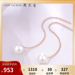 【省347.5元】周大生珠宝首饰_CHOW TAI SENG 周大生 珍珠耳钉女正品淡水18K金长款耳坠彩金生日礼物送女友多少钱-什么值得买