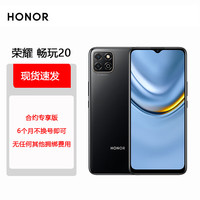 荣耀畅玩20 5000mAh超大电池续航 6.5英寸大屏 莱茵护眼 6GB+128GB 幻夜黑 双卡双待 全网通 合约版