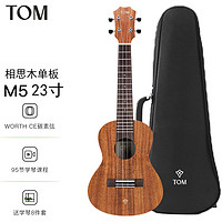 Tom M5相思木单板尤克里里730升级款 23寸