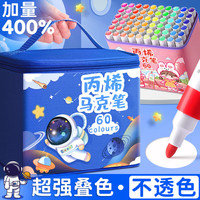 丙烯马克笔水彩笔丙烯笔画画笔彩色笔防水性彩笔咕卡颜色笔颜料儿童文具学习用品 48色/宇航员