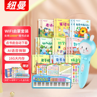 Newsmy 纽曼 智能WiFi幼儿点读笔英语点读机早教机学习机启蒙故事机男孩女孩益智儿童玩具DW18标准版蓝
