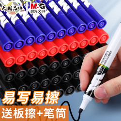 晨光 可擦白板笔