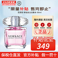 VERSACE 范思哲 晶钻粉钻女士香水 90ML