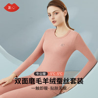 氧心（YANGXIN）KISSY保暖内衣男女士蚕丝羊绒加绒加厚秋衣秋裤内穿打底保暖套装 浅豆沙（女款） XXL