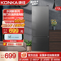 KONKA 康佳 172升 双门两门冰箱 2天一度电 租房电冰箱 BCD-172GQ2SU