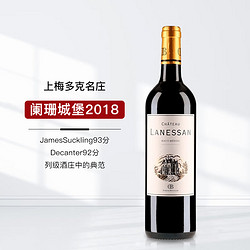 CHATEAU LANESSAN 阑珊酒庄 法国进口红酒上梅多克列级庄阑珊城堡2018干红葡萄酒 单瓶750ml