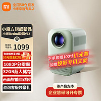 MI 小米 Redmi投影仪2Pro远场语音 1080p