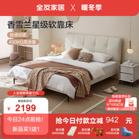 全友 皮艺床 香雪兰软靠 1.8米+265床垫 双人床