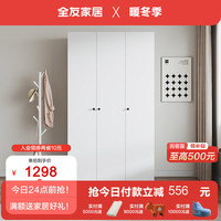 全友（QUANU）家居卧室衣柜简约风衣物收纳纯色百搭多规格平开门组合柜 三门衣柜