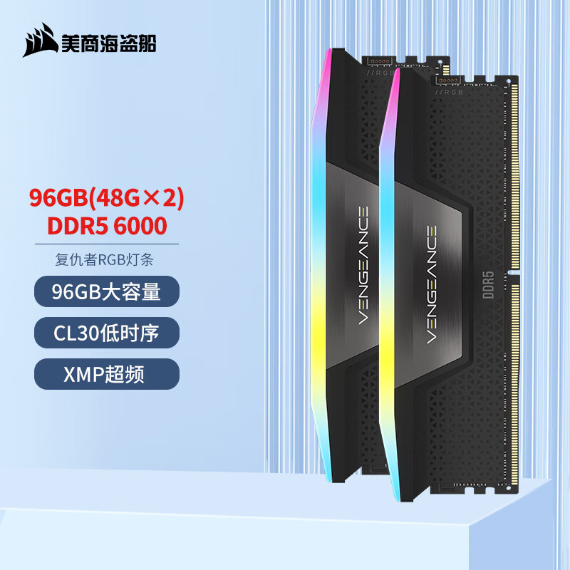美商海盗船 96GB(48Gx2)套装 DDR5 6000 台式机内存条 复仇者RGB灯条 黑色 CL30