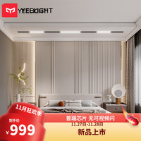 Yeelight易来无主灯磁吸轨道灯嵌入式无边框射灯线条灯客厅卧室过道 R22【15㎡单排套餐】